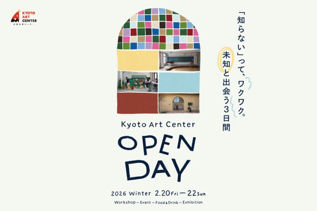 Kyoto Art Center OPEN DAY 2026 Winter