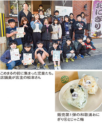 おにぎりで結ぼう　人と地域の輪 | ニュース和歌山