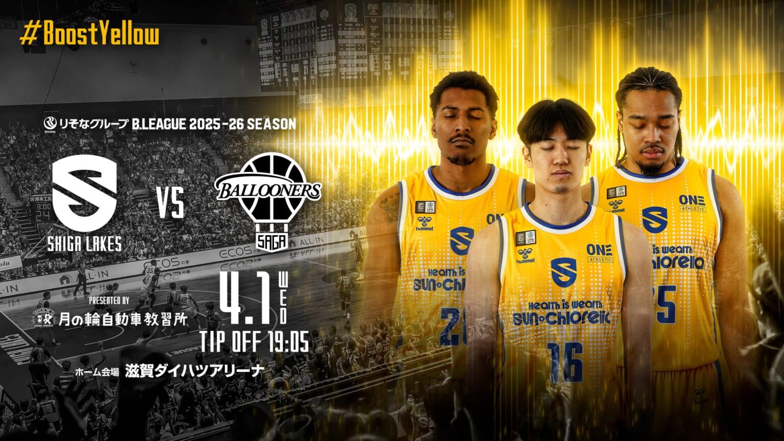 4/1 vs佐賀「スターズイエロー3rdユニフォーム」着用「Boost Yellowシャツ」先着4500名にプレゼント | 滋賀レイクス 4/1 vs佐賀「スターズイエロー3rdユニフォーム」着用「Boost Yellowシャツ」先着4500名にプレゼント | 滋賀レイクス