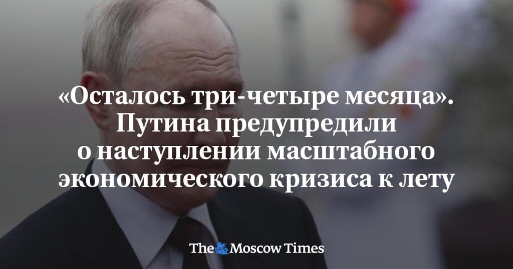 「あと３～４か月。」プーチン大統領は夏までに大きな経済危機を警告されていた。