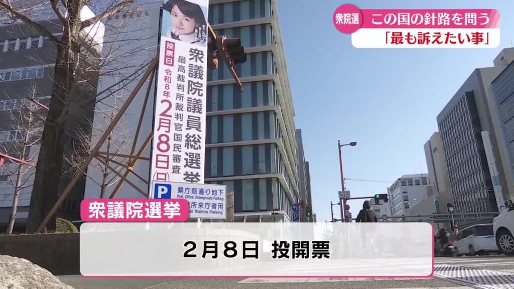 衆院選 高知県内2選挙区の候補者に聞く『最も訴えたい政策』【高知】(2026年2月3日掲載)|RKC NEWS NNN 共有