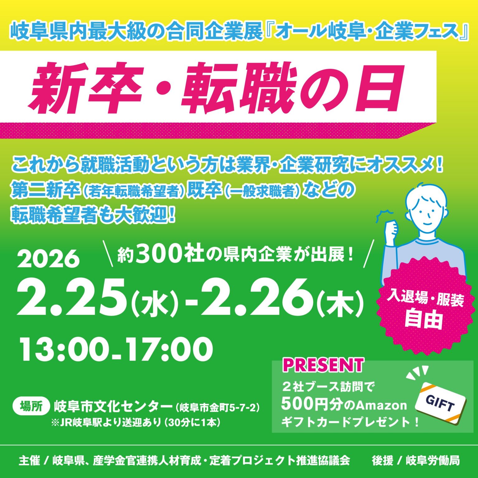 【2027卒】2月25日（水）「オール岐阜企業フェス2026 新卒・転職の日」に出展いたします！ | 新着情報 | 岐阜バス
