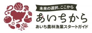 「あいちから」ロゴマーク