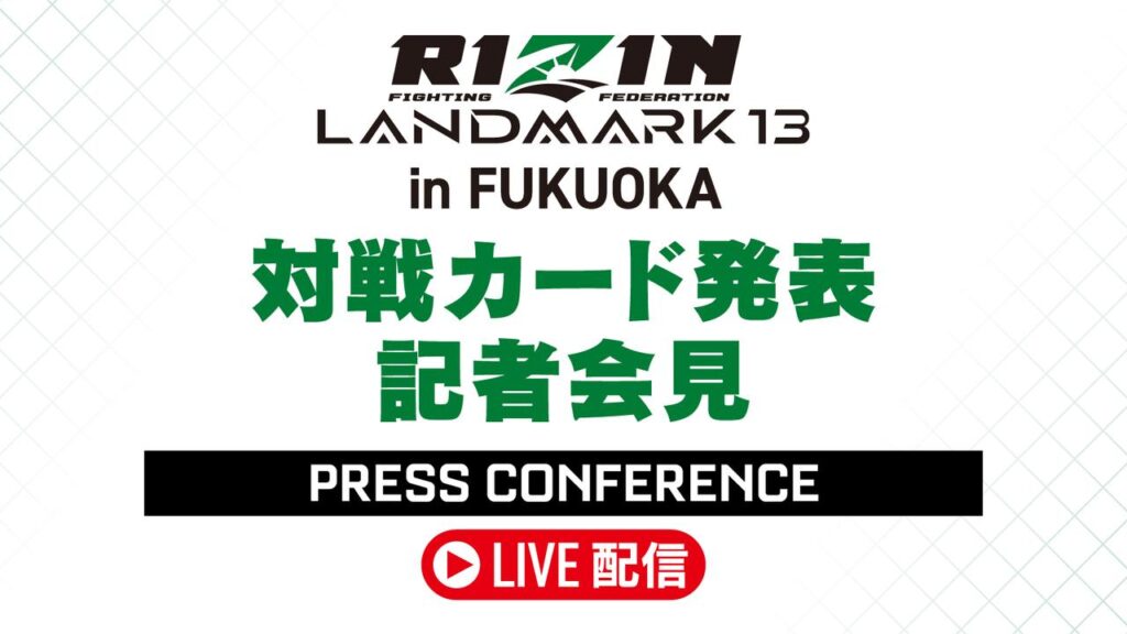 画像1: RIZIN LANDMARK 13 in FUKUOKA 対戦カード発表記者会見 - 2026.2.13 youtube.com