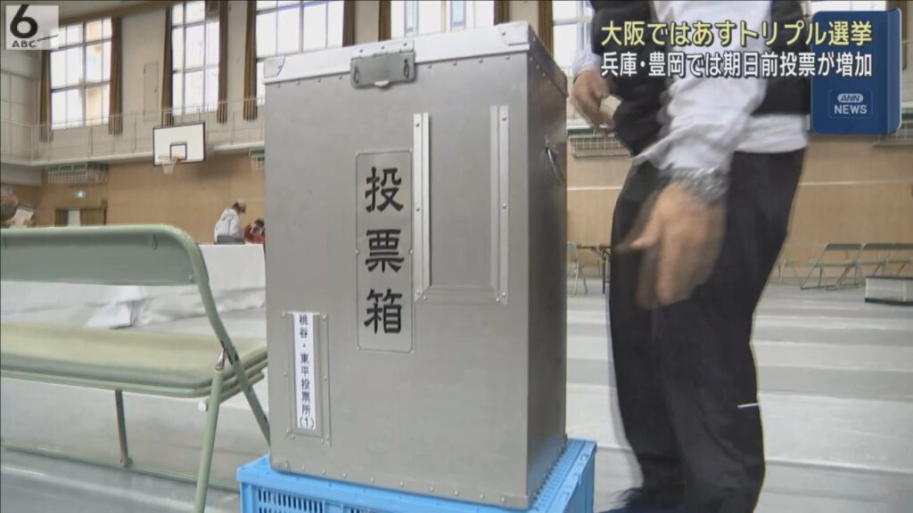 大阪であすトリプル選挙　投票所の設置進む　大雪が見込まれる兵庫・豊岡では期日前投票が増加