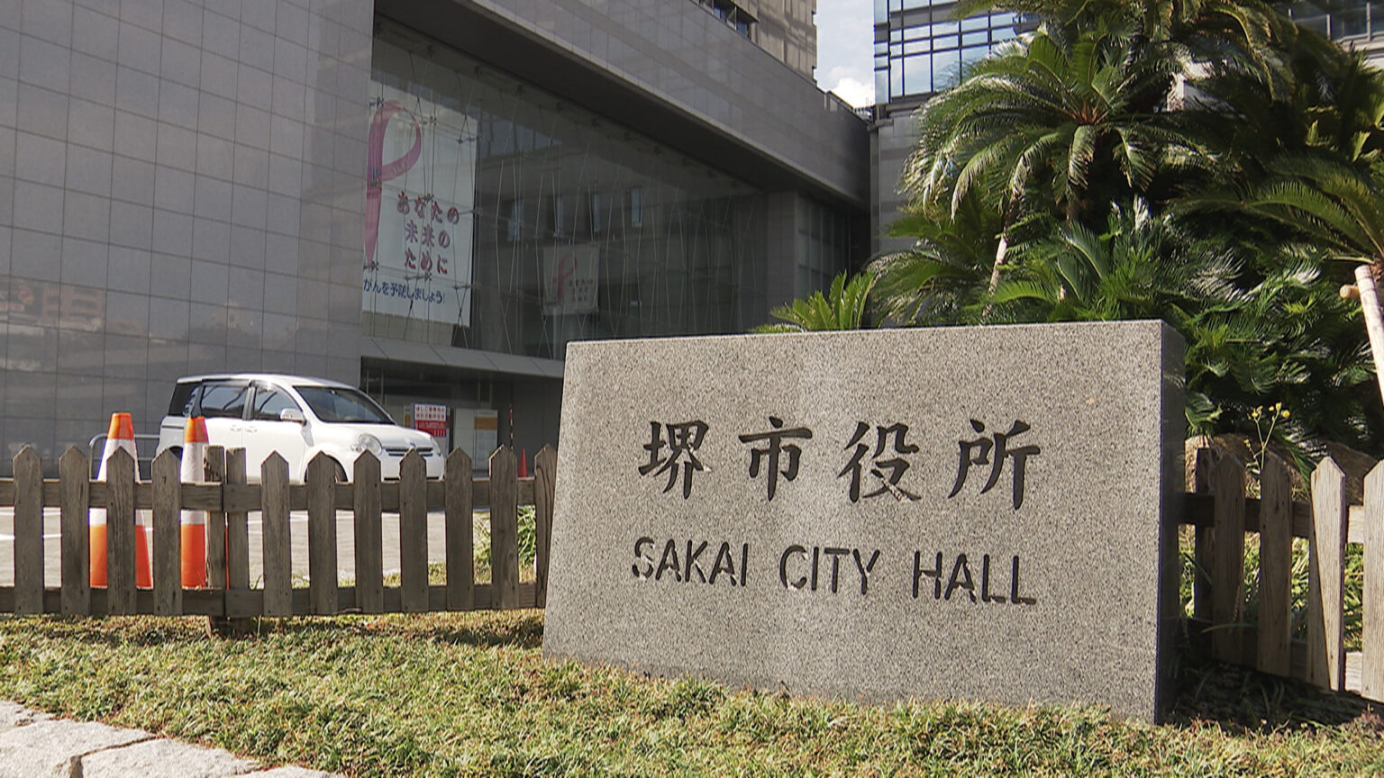 女子高校生にわいせつ行為の小学校教師ら４人を懲戒処分　大阪府堺市　消防局職員が大麻所持やストーカー行為も