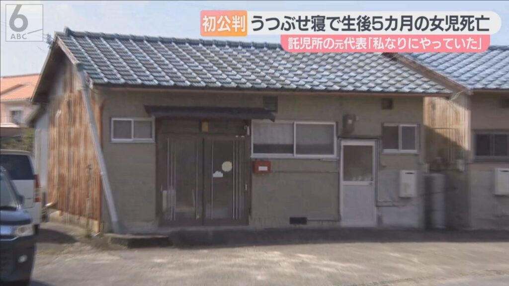 うつぶせ寝で5カ月の女児死亡 「私なりにやっていた」保育施設の元代表が起訴内容否認 和歌山・田辺市 うつぶせ寝で5カ月の女児死亡 「私なりにやっていた」保育施設の元代表が起訴内容否認 和歌山・田辺市