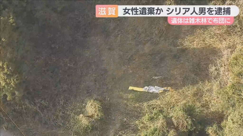 シリア国籍の２２歳男を死体遺棄の疑いで逮捕　滋賀・米原市の雑木林で女性の遺体が見つかった事件　現場に向かう不審車を運転