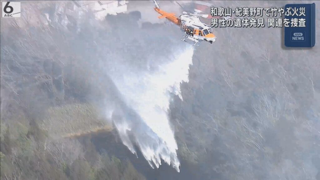 和歌山・紀美野町で竹やぶ火災　現場から男性の遺体発見　入り口付近で「いつも物を焼いている人がいた」情報も　警察が捜査