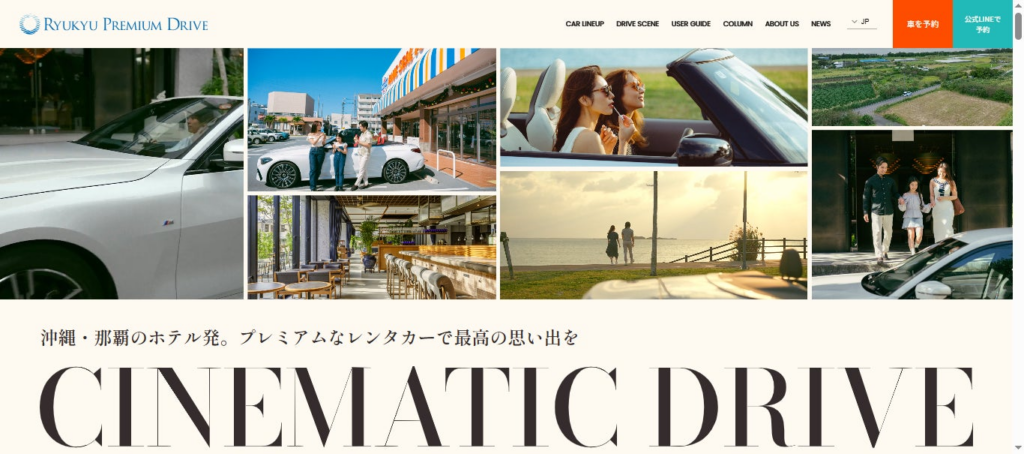 沖縄のホテルインレンタカー「RYUKYU PREMIUM DRIVE／琉球プレミアムドライブ」公式サイトをリニューアル | 株式会社ジーライオンのプレスリリース