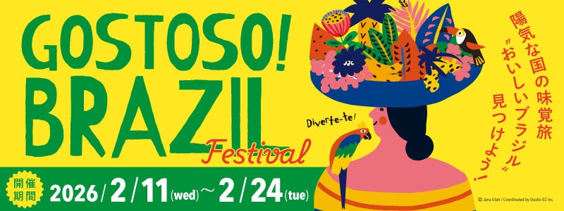 知らなかったブラジルのおいしいに出会う旅「GOSTOSO！BRAZIL Festival」 | 株式会社エムアイフードスタイルのプレスリリース