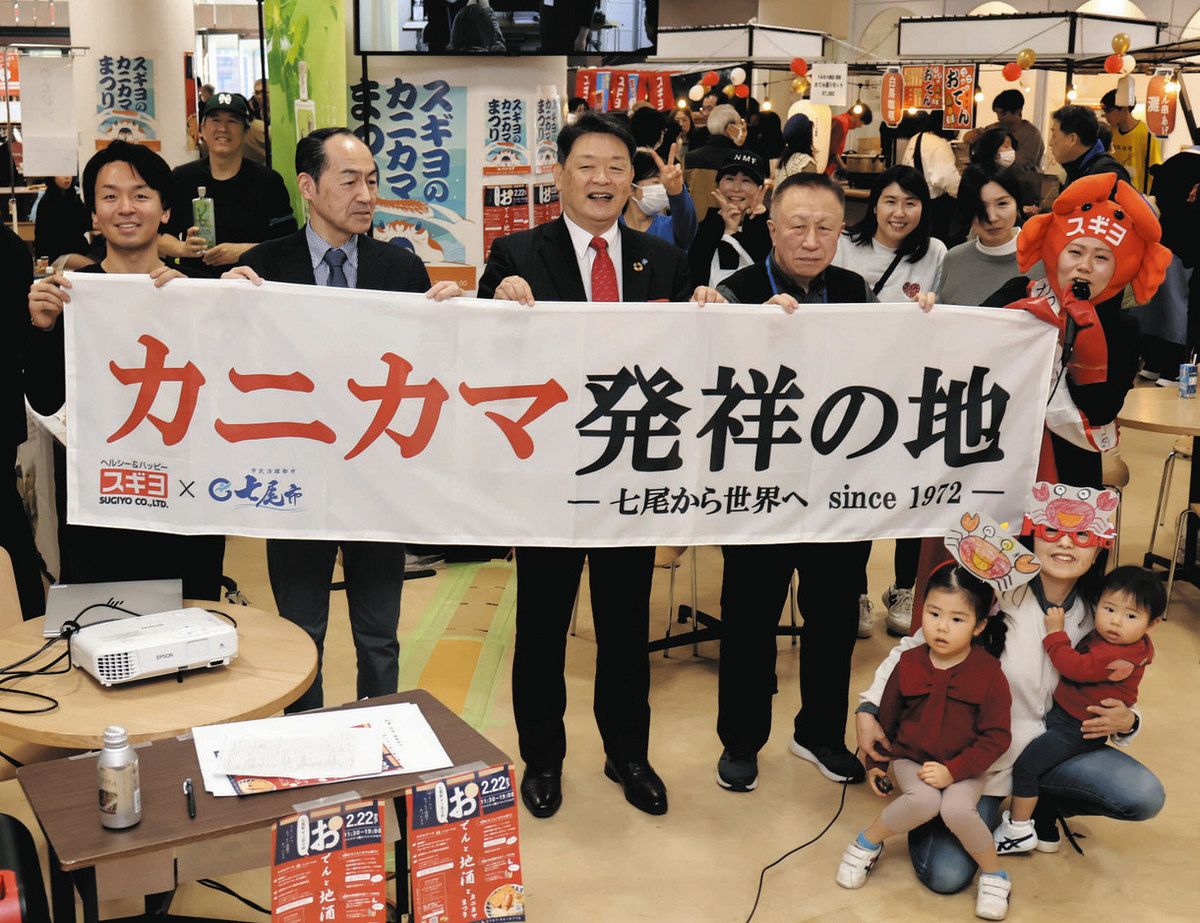 カニカマ発祥の地を宣言した茶谷義隆市長（中央）ら＝七尾市御祓町で
