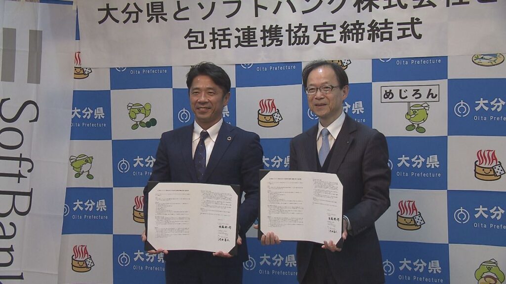 九州初 ソフトバンクと大分県が連携協定 通信端末の無料貸し出しや災害支援など (2026年2月13日掲載)|TOS NEWS NNN 共有