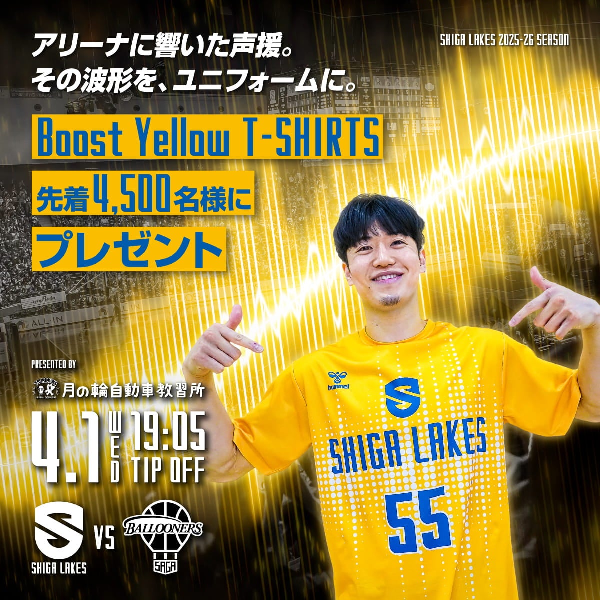 配布用Boost Yellowシャツデザイン