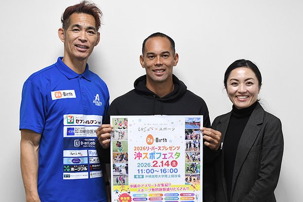 多様なスポーツ 体験提供へ　14日、沖国大でフェスタ開催　沖縄
