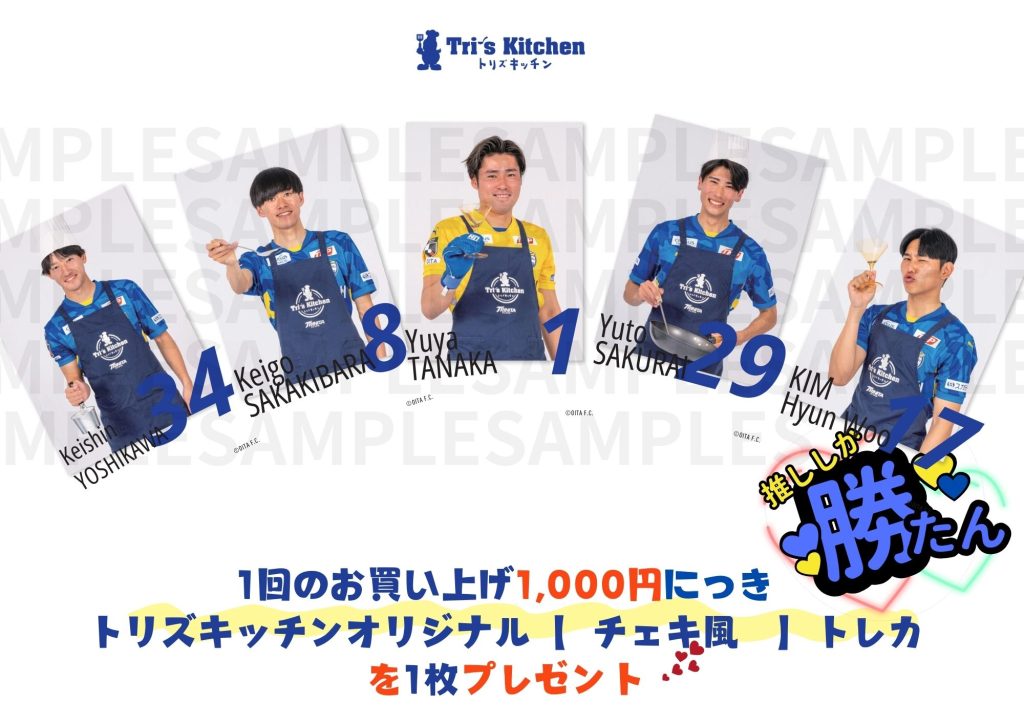 【スタグル】2/15（日）ギラヴァンツ北九州戦「トリズキッチン」情報！ | 大分トリニータ公式サイト