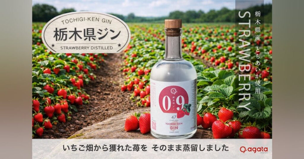 地元の誇りをいっぱいに込めた「栃木県ジン」プロジェクト - CAMPFIRE (キャンプファイヤー)