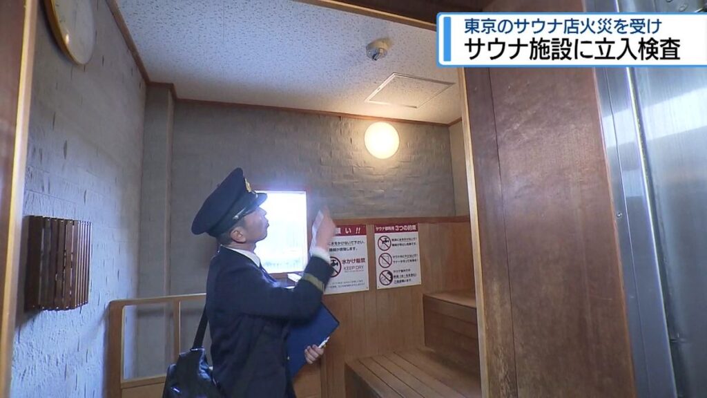 サウナ室に立ち入り検査 東京のサウナ店火災を受け【徳島】(2026年2月2日掲載)|JRT NEWS NNN 共有