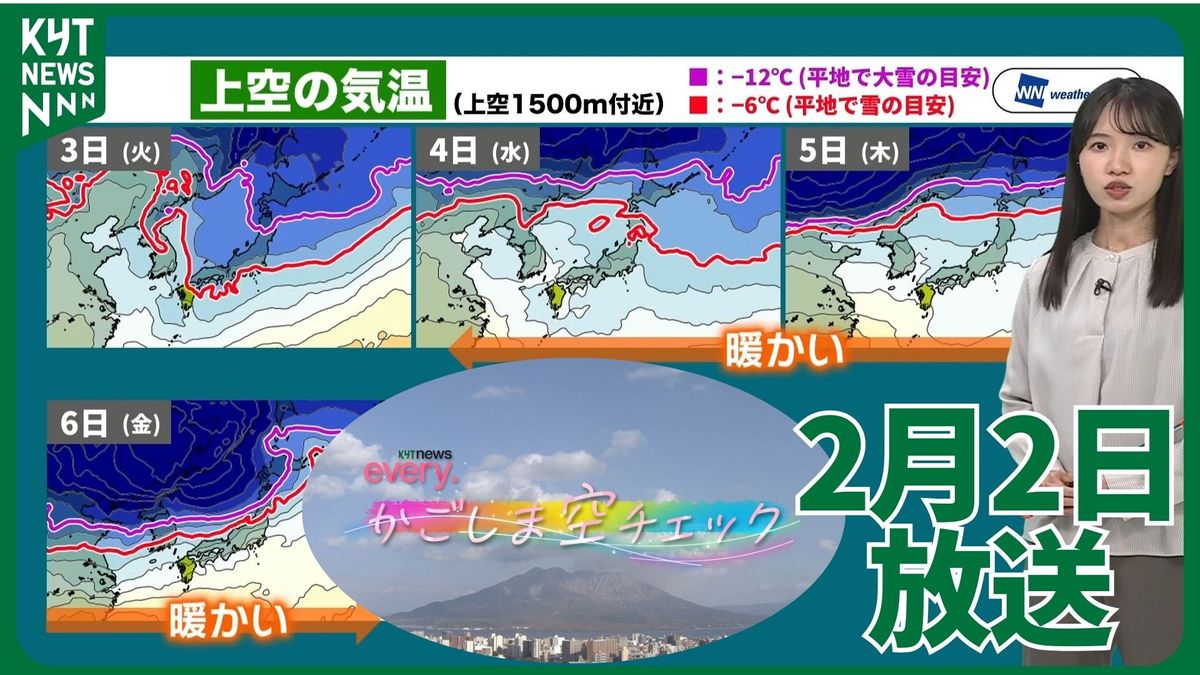 かごしま空チェック【天気情報】