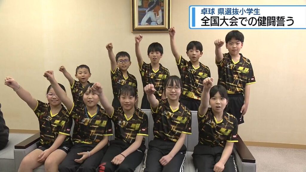 全国大会での健闘を誓う 卓球の県選抜小学生【徳島】(2026年2月10日掲載)|JRT NEWS NNN 共有
