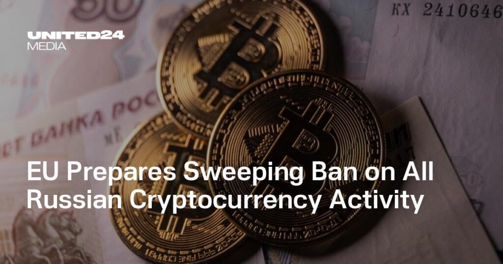 EU、ロシアのすべての仮想通貨活動の全面禁止を準備