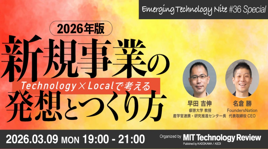 【叡啓大学】参加者募集！３月９日(月)新規事業の発想とつくり方 / テクノロジー × ローカルで考える