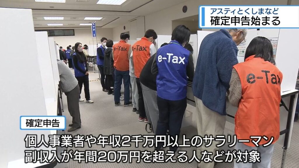 確定申告はじまる アスティとくしまなど【徳島】(2026年2月16日掲載)|JRT NEWS NNN 共有