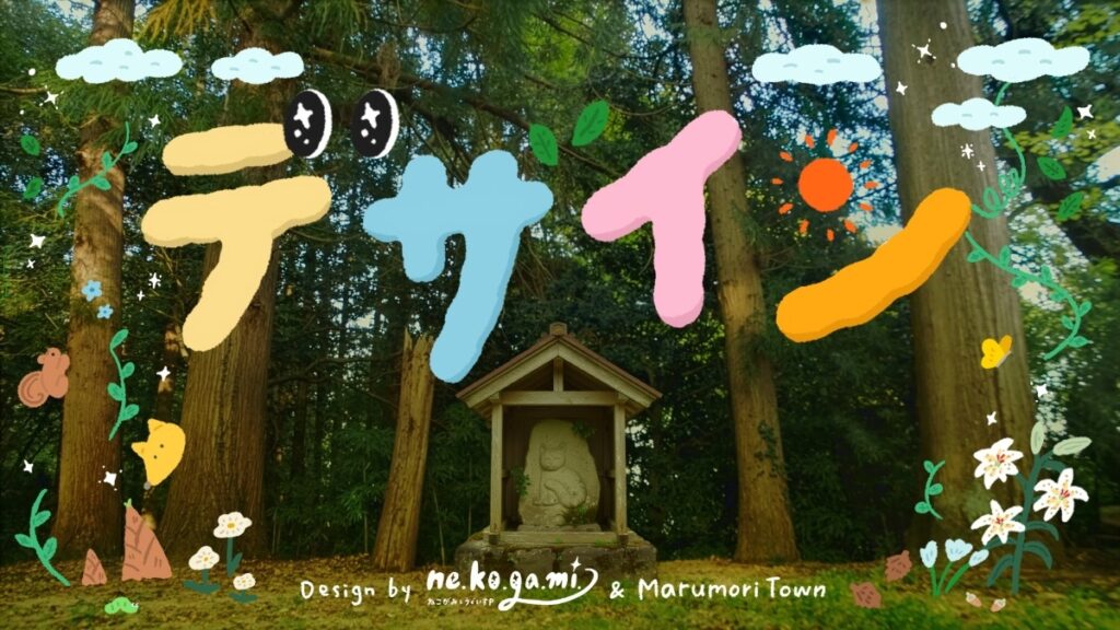 宮城県丸森町の公式キャラ「ねこがみとうぐいすP」がデビュー曲『デザイン』を発表 | TABI LABO 宮城県丸森町の公式キャラ「ねこがみとうぐいすP」がデビュー曲『デザイン』を発表 | TABI LABO