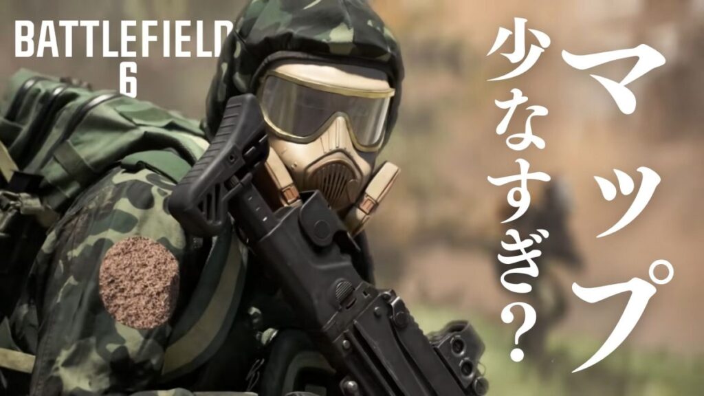 『BF6』マップ追加が遅い理由は？ 開発陣が回答「数百のマップを作ることは可能だが面白くない」 - EAA FPS