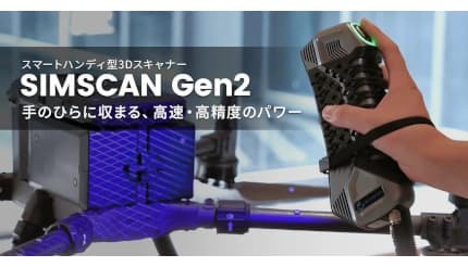税制優遇措置に対応！ 0.020mm精度と毎秒580万点の高精度レーザーハンディ3Dスキャナー「SIMSCAN Gen2」 - BCN＋R