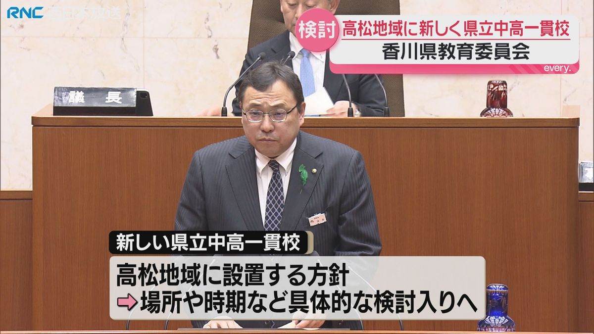 新しい「県立中高一貫校」　高松地域に設置へ　香川県