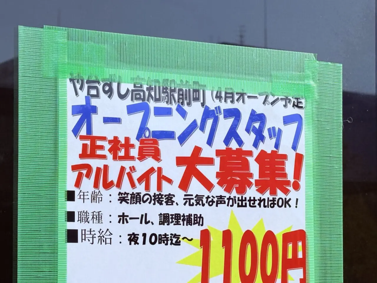 2026年4月に「や台ずし」の新店舗がオープン予定の「庄や JR高知駅店」跡地の様子