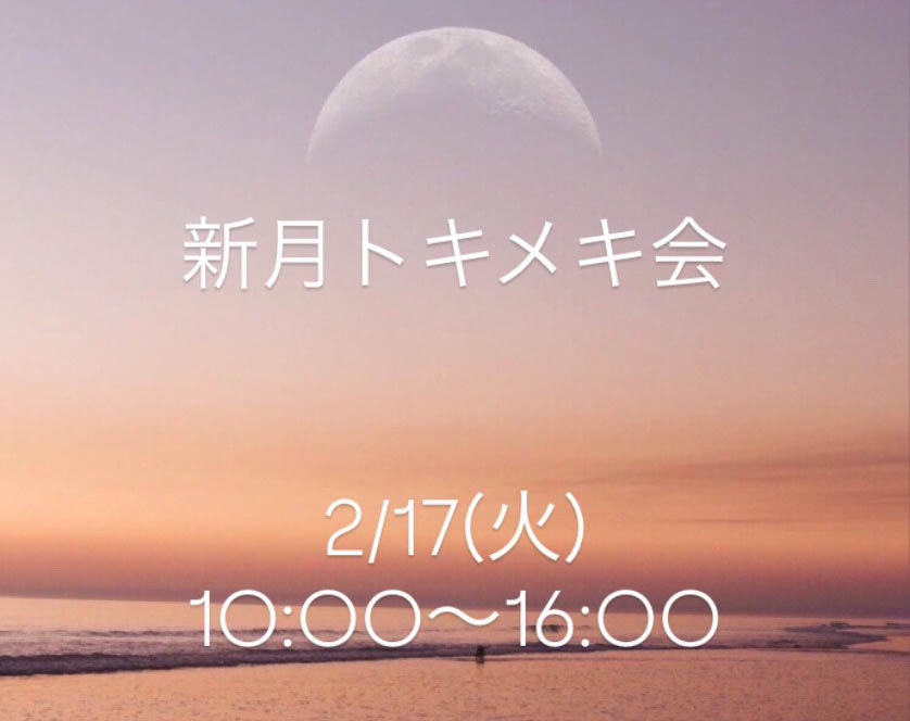 real local
鹿児島【鹿児島県大崎町】新月のトキメキ会 ／ sunty | reallocal｜移住やローカルまちづくりに興味がある人のためのサイト【イベント】