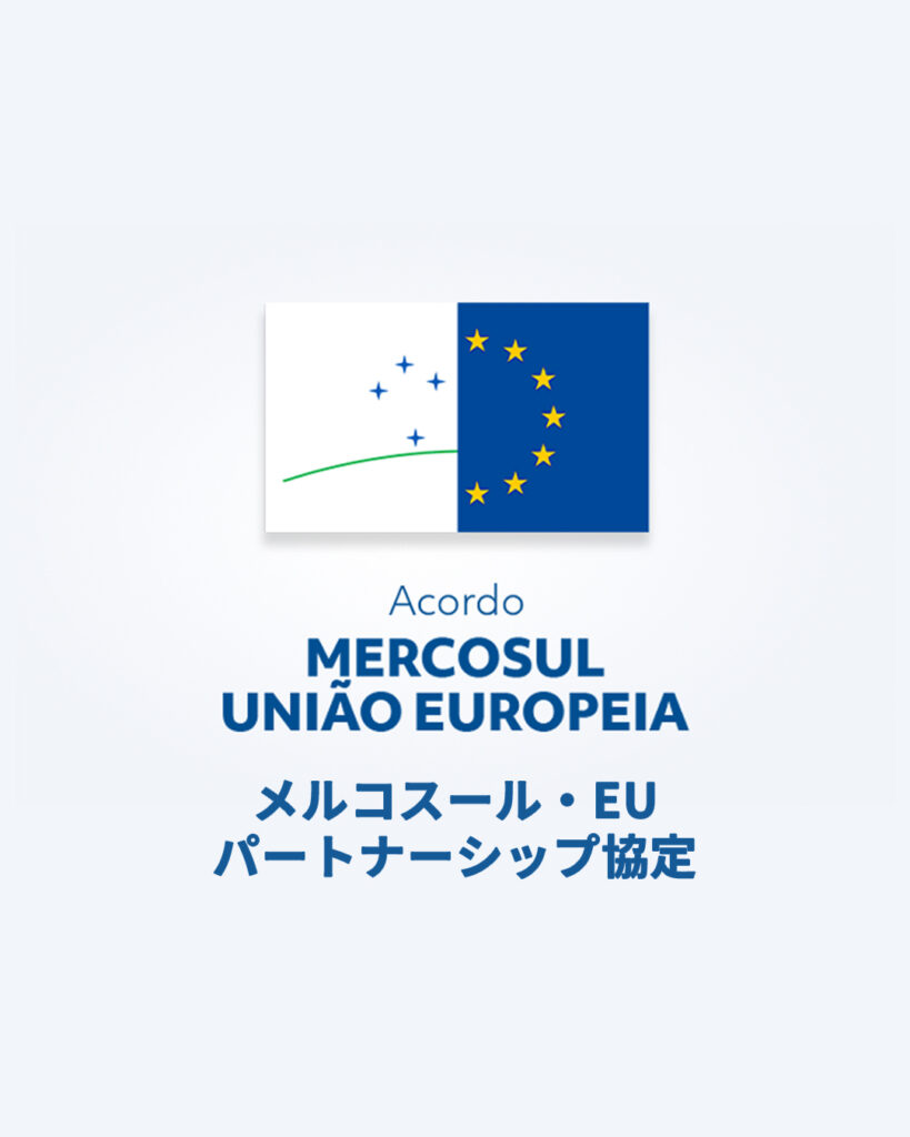 🇧🇷🇪🇺 メルコスール・欧州連合（EU）パートナーシップ協定の承認 🇧🇷🇪🇺 ブラジルは、2026年1月9日に開催されたEU理事会で、メルコスール・EUパートナーシップ協定の署名承認が決定されたことを、喜びをもって歓迎します。 署名式は、メルコスール諸国およびEU側との間で合意される日時および場所において実施される予定です。 今回のEU理事会による承認により、交渉開始から26年以上を経て、本パートナーシップ協定の署名が可能となります。 本協定は、世界最大級の二つの経済圏を結び、約7億2,000万人の人口と22兆米ドルを超える国内総生産（GDP）を擁するものです。これは、メルコスールが交渉してきた通商協定の中で最大規模のものであり、EUが通商パートナーと締結してきた協定の中でも最大級の一つです。 #ブラジル欧州連合 #ブラジルEU #メルコスール欧州連合協定 #メルコスールEU .
🇧🇷🇪🇺 Aprovação do Acordo de Parceria MERCOSUL-União Europeia 🇧🇷🇪🇺 É com entusiasmo que o Brasil saúda a decisão, em reunião do Conselho da União Europeia realizada em 9/1/2026, de aprovar a assinatura do Acordo de Parceria MERCOSUL-União Europeia. A cerimônia de assinatura deverá ocorrer em data e local a serem acordados em conjunto entre os países do MERCOSUL e o lado europeu.
A aprovação pelas instâncias comunitárias europeias permitirá que o Acordo de Parceria seja assinado, depois de mais de 26 anos do início das negociações. O Acordo integrará dois dos maiores blocos econômicos do mundo, reunindo cerca de 720 milhões de pessoas e Produto Interno Bruto (PIB) de mais de US$ 22 trilhões de dólares. Trata-se do maior acordo comercial negociado pelo MERCOSUL e um dos maiores dentre aqueles pactuados pela União Europeia com parceiros comerciais. #brasiluniãoeuropeia #brasilue #acordomercosuluniãoeuropeia #mercosulue | 駐日ブラジル大使館