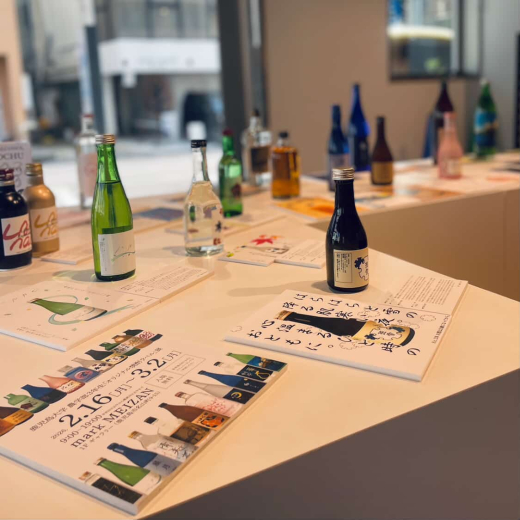 【鹿児島県鹿児島市】鹿児島大学 農学部3年生「オリジナル焼酎ラベル」展