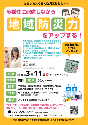 防災基礎セミナーちらし画像