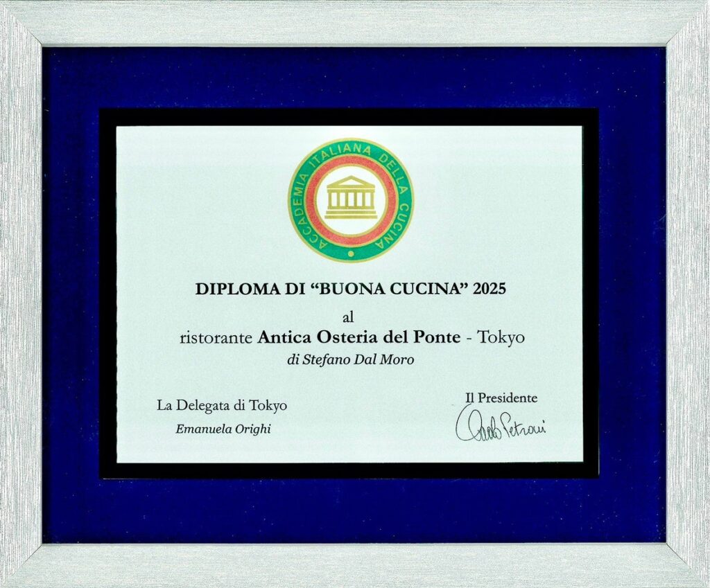 アンティカ オステリア デル ポンテ Accademia Italiana della Cucina 2025年ノミネーション Diploma di Buona Cucina受賞