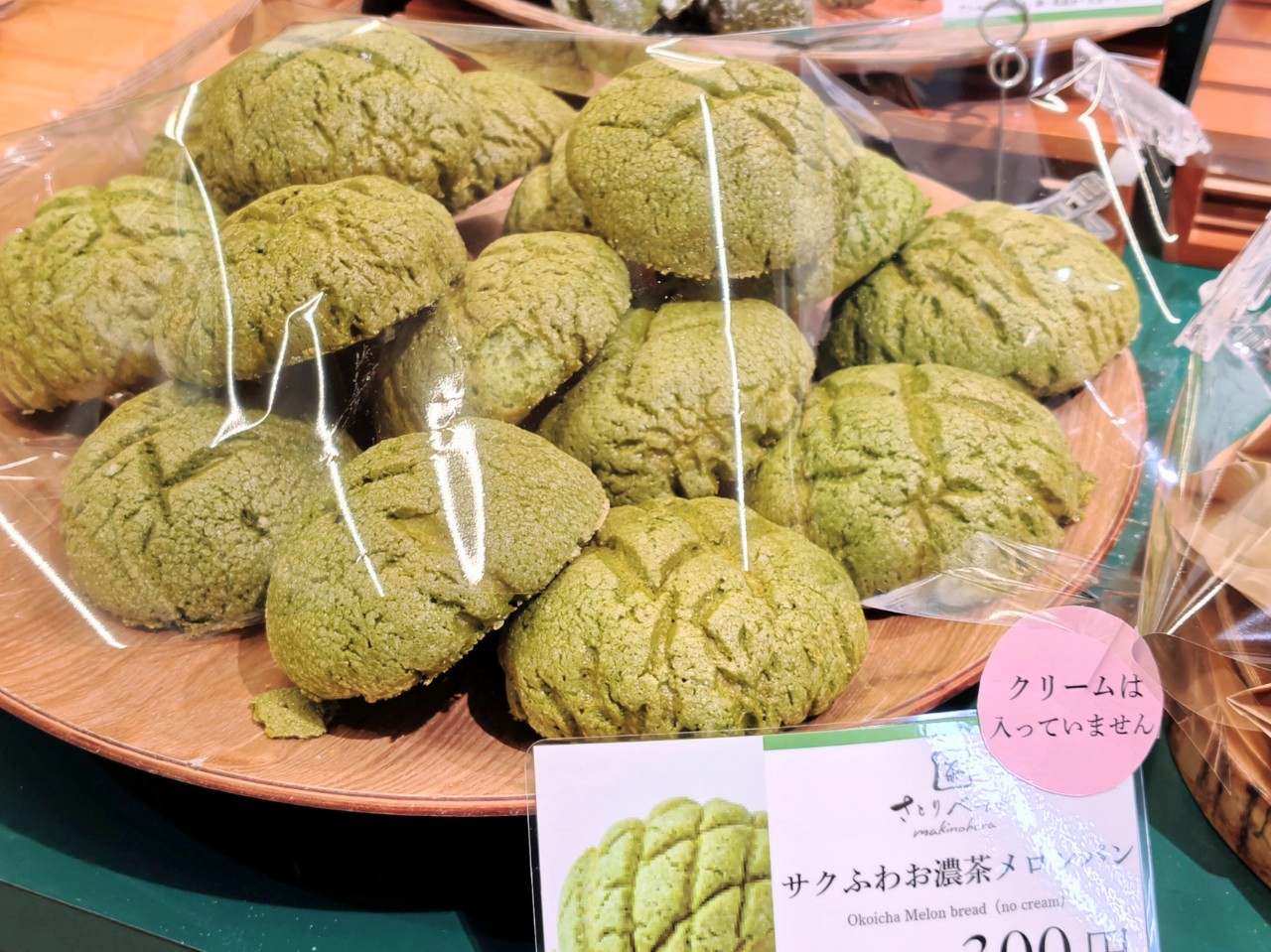 静岡県牧之原市・道の駅 そらっと牧之原「さとりベーカリー」11時限定・サクふわお濃茶メロンパン
