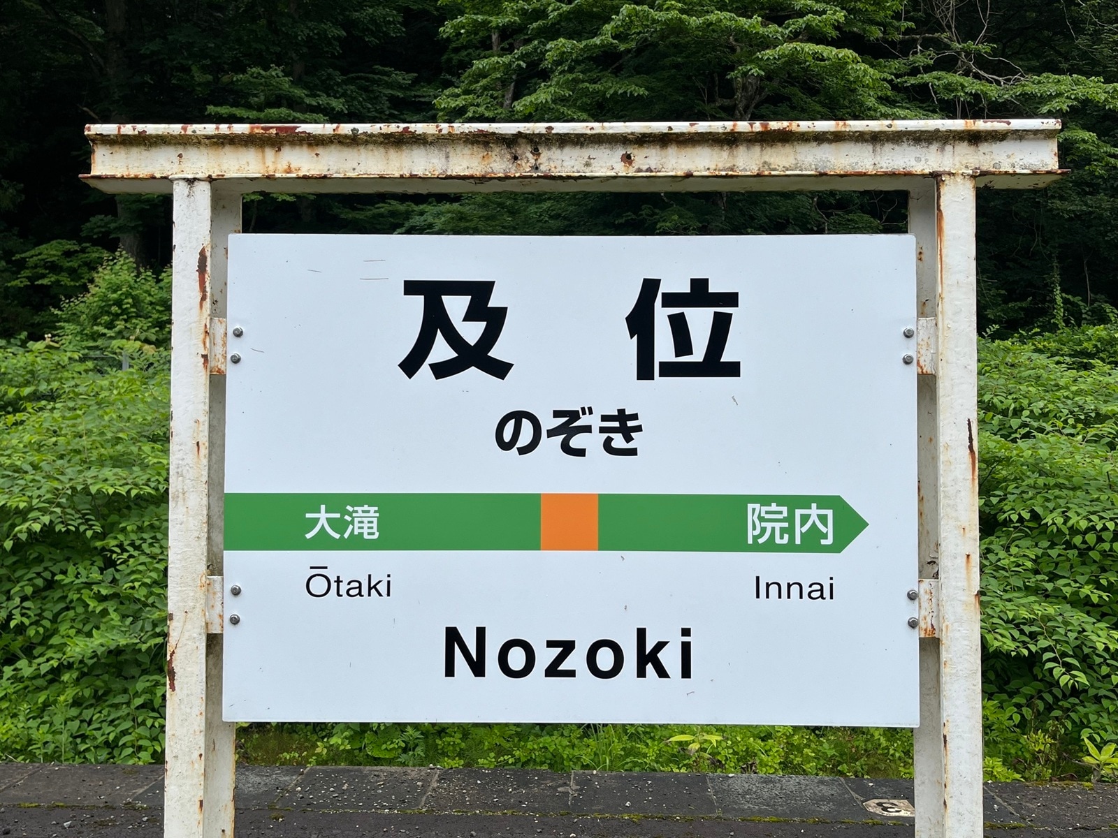 読むのが難しいと思う「山形県の駅」ランキング