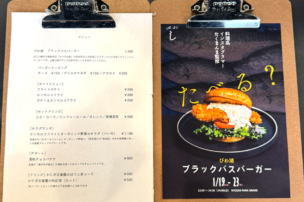 「RYOZAN PARK GRAND」では、フードヒーローズのメンバーであり人気インスタグラマーでもある為房拓真氏が監修したメニューを提供した。上質で脂の乗った白身が特徴の琵琶湖産ブラックバスを用いた‟琵琶湖産ブラックバスバーガー“をはじめ、ホンモロコのフライなどを通して湖魚の魅力を訴求。かたぎ古香園のほうじ茶コーラや和紅茶とのマリアージュ提案も行なわれた
