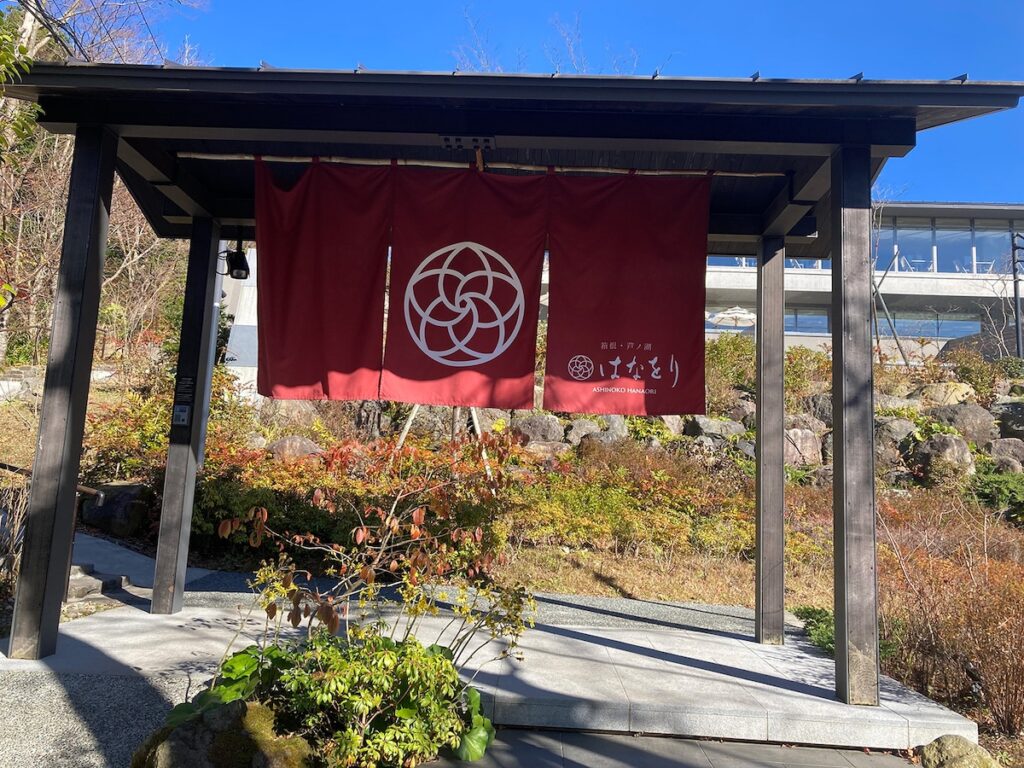 【神奈川県で泊まってよかった】「箱根・芦ノ湖 はなをり」なら観光も癒やしも写真も。欲張りな旅を叶える湖畔の特等席 - All About ニュース