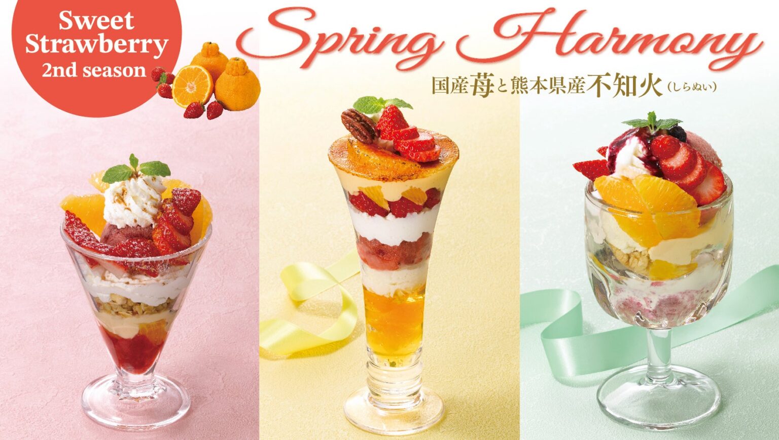 【ロイヤルホスト】春を彩る苺×不知火(しらぬい)の甘ずっぱい初共演『Sweet Strawberry 2nd season Spring Harmony』 【ロイヤルホスト】春を彩る苺×不知火(しらぬい)の甘ずっぱい初共演『Sweet Strawberry 2nd season Spring Harmony』