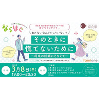 奈良県 性と健康の相談センター事業の一環として、高校生・大学生向けに、プレコンセプションケアに関する無料オンラインセミナーを３月８日(日)に開催します - PR TIMES｜RBB TODAY
