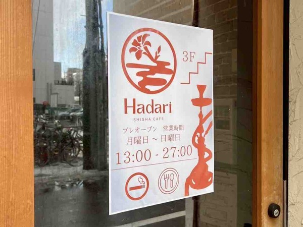 shisha cafe Hadari 新潟万代