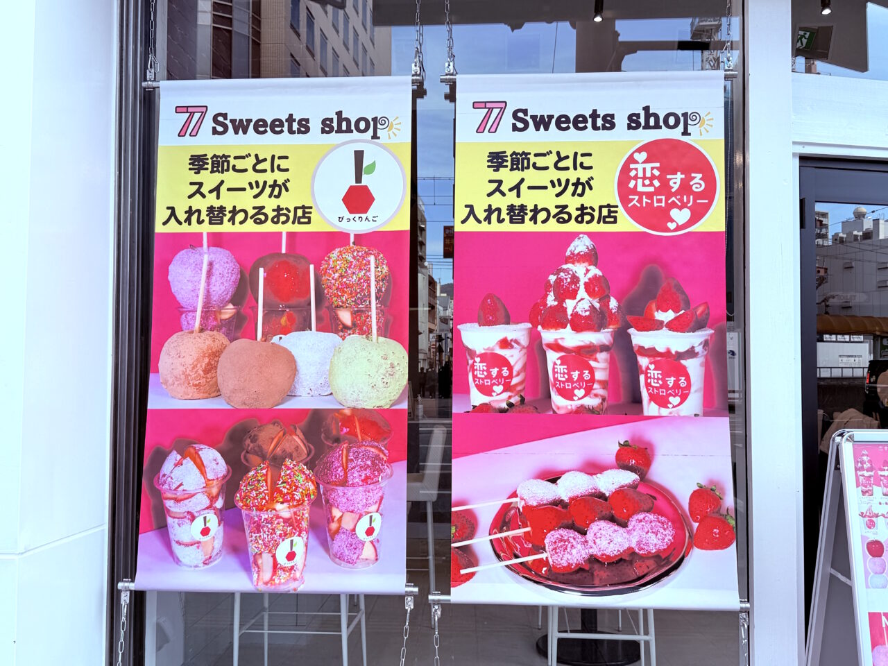 堀詰駅前の「77Sweets shop 高知店」の看板