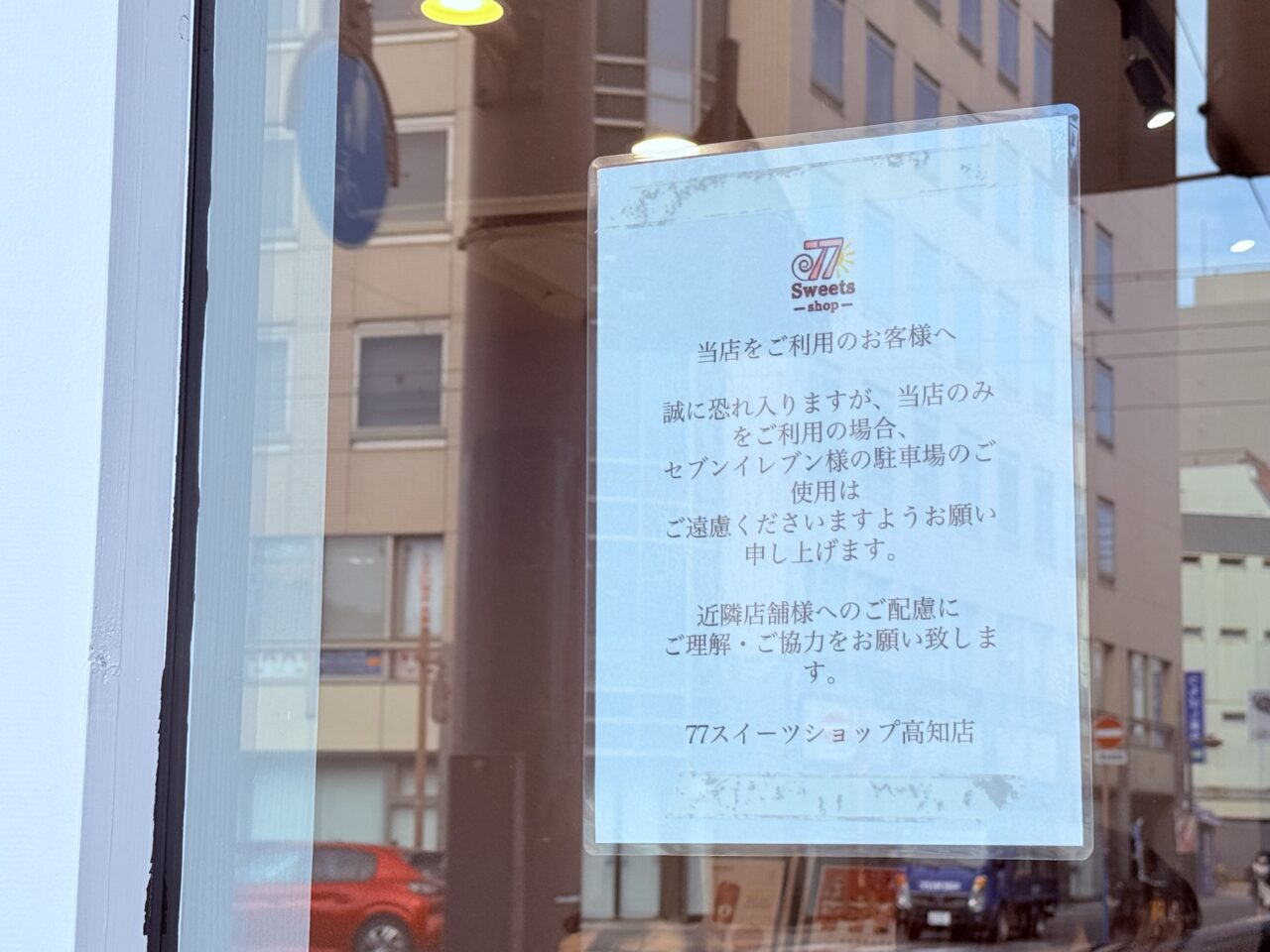 堀詰駅前の「77Sweets shop 高知店」の駐車場の案内