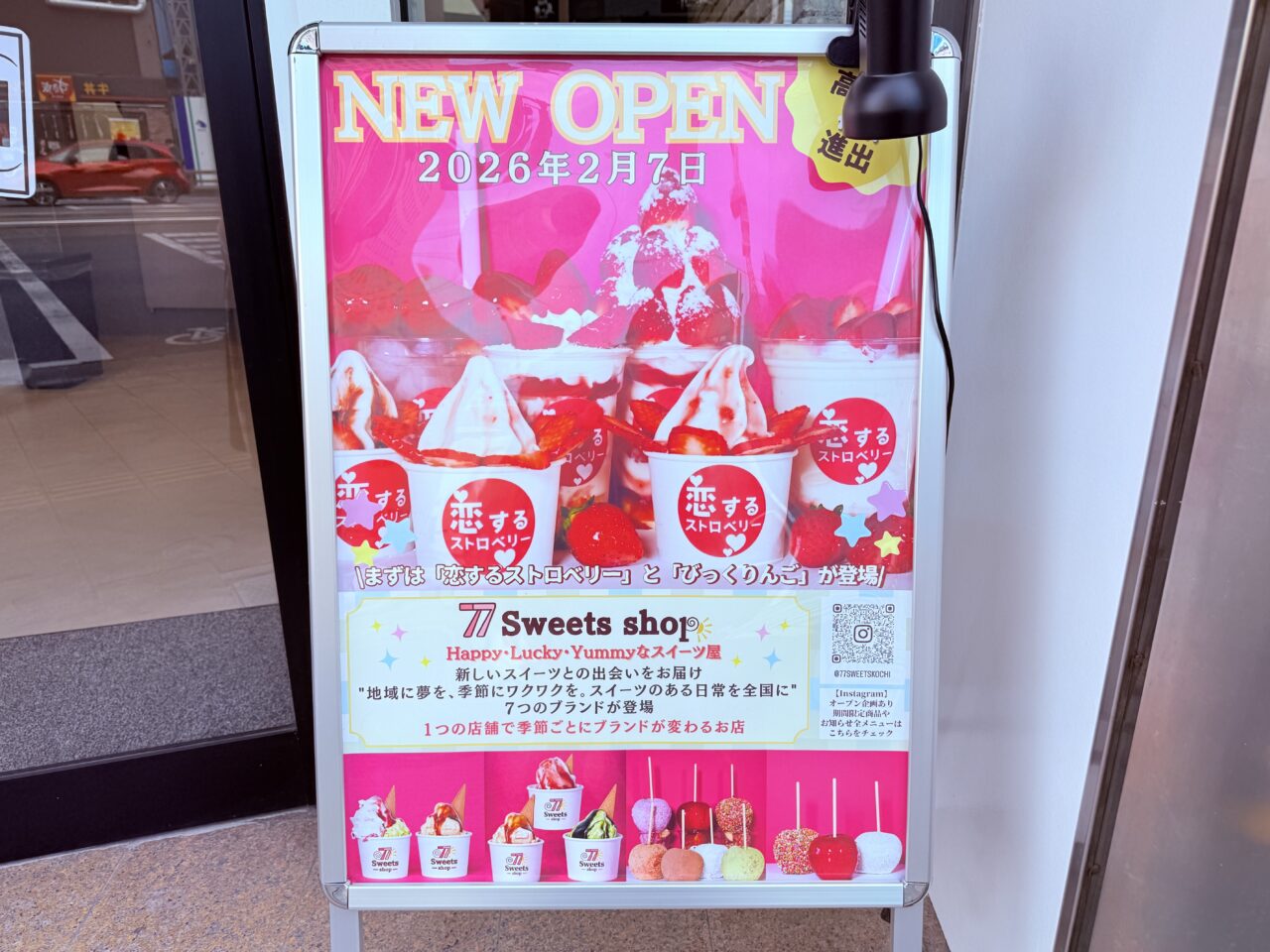 堀詰駅前の「77Sweets shop 高知店」の看板