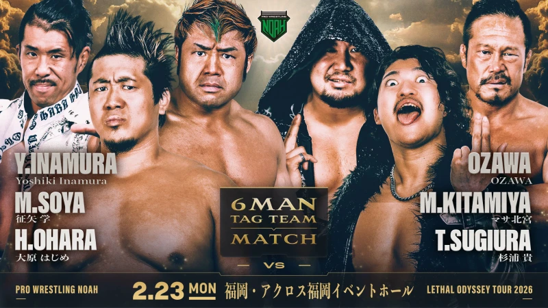 【2.23福岡大会】全対戦カード決定のお知らせ | プロレスリング・ノア公式サイト | PRO-WRESTLING NOAH OFFICIAL SITE