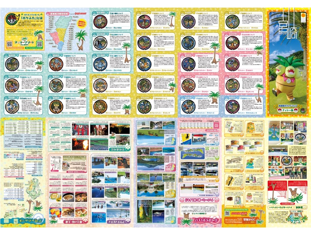 宮崎県内の『ポケふた』及び宮崎県観光情報紹介コーナー