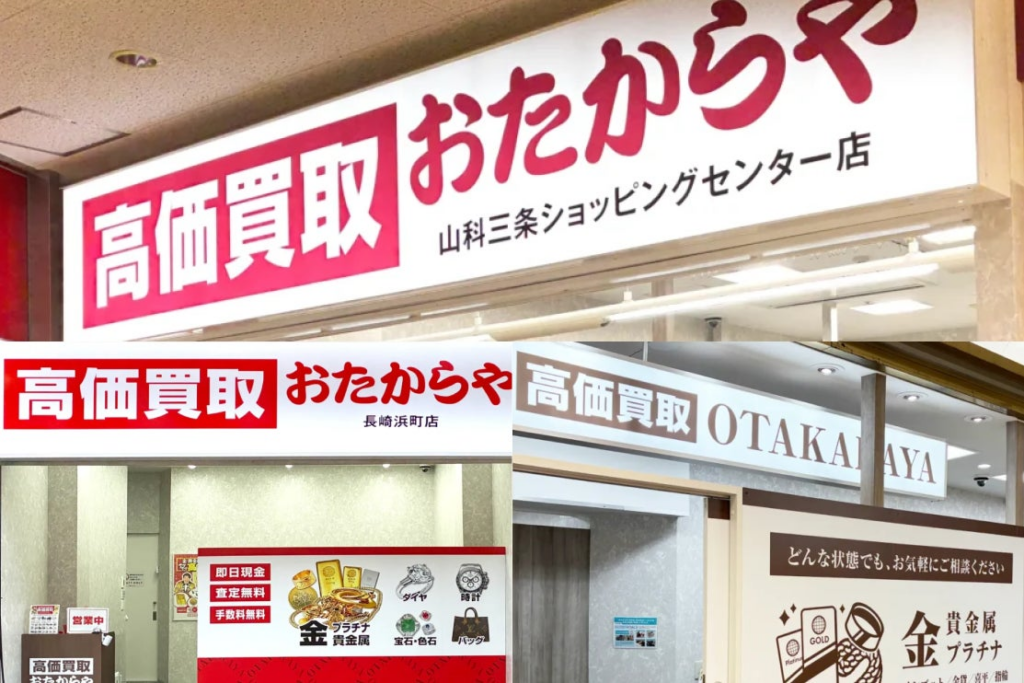 高価買取 おたからや、2026年1月に直営3店舗を新規オープン｜大阪・長崎・京都 | 株式会社いーふらんのプレスリリース
